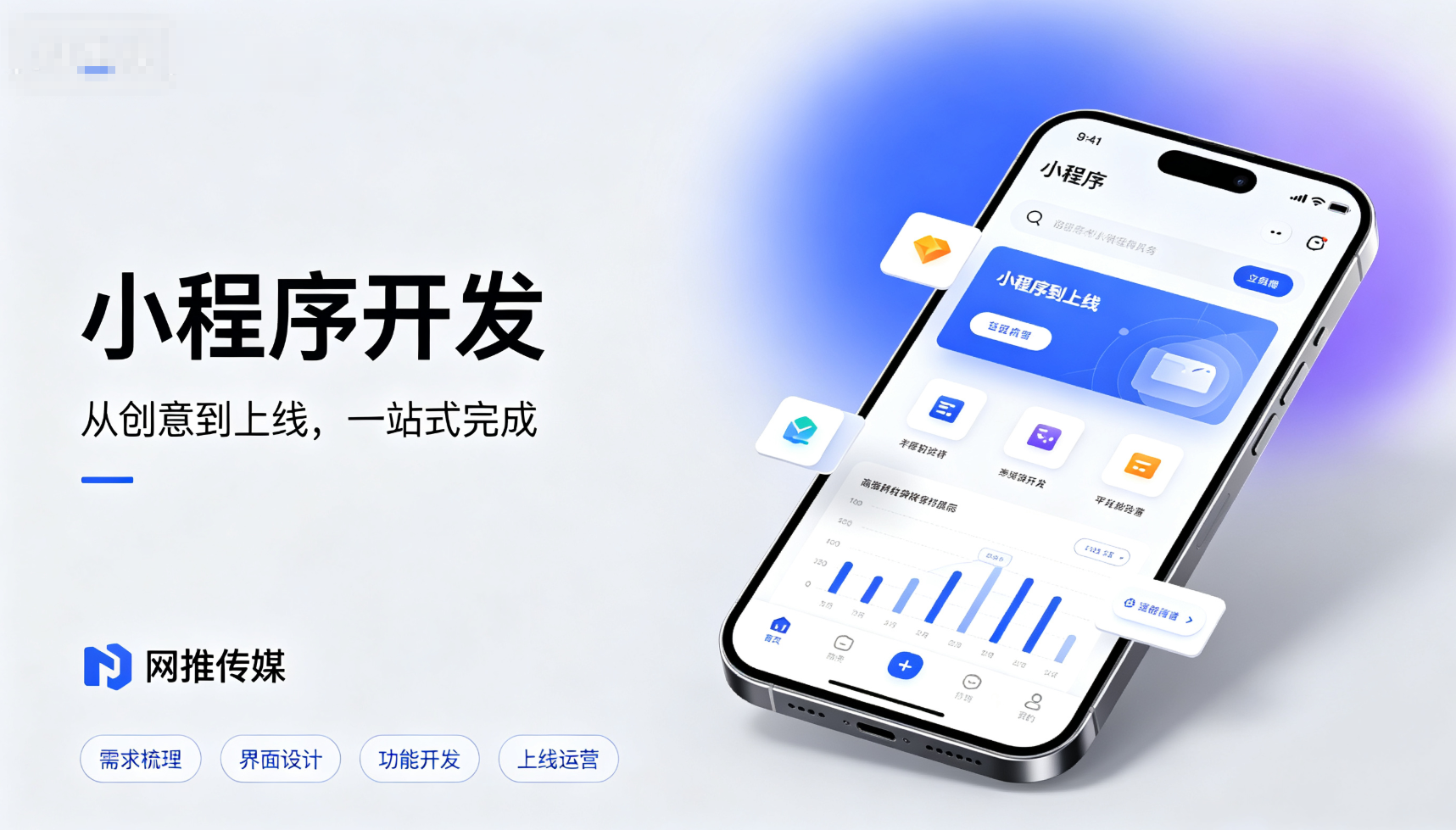 网推传媒小程序开发界面展示截图